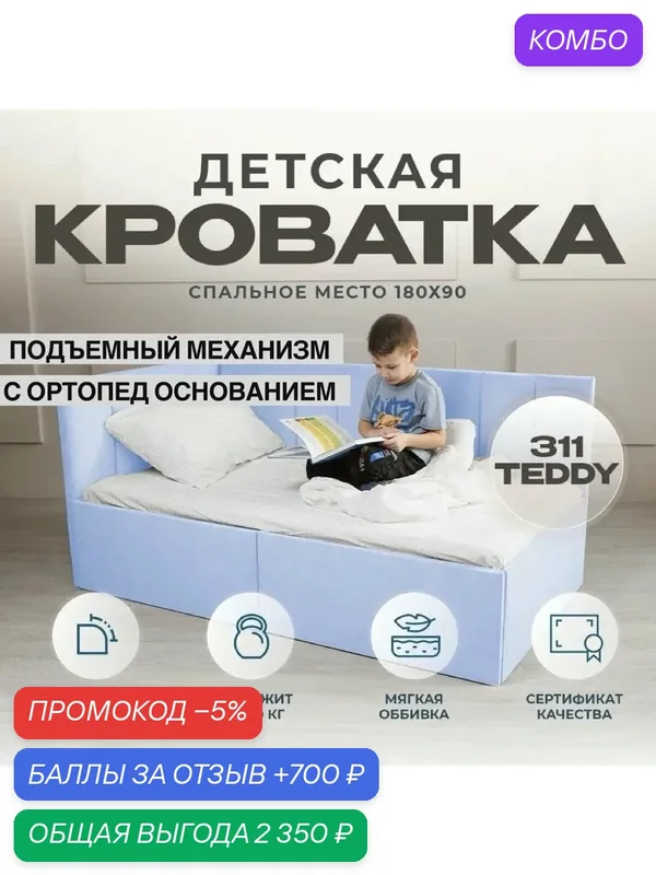 Детский диван-кровать 180 90 см Аврора с ортопедическим основанием и подъемным механизмом, кровать детская от 3х лет, спинка слева с Матрасом — Три кроватки, 700 баллов за отзыв Яндекс Маркет