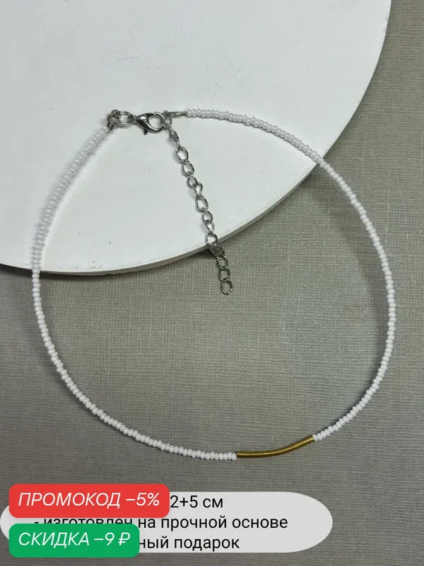 Колье, бисер, перламутр — SIDORINA SOFIA ACCESSORIES, скидка по промокоду Яндекс Маркет