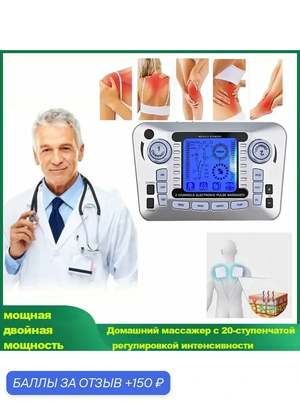 Массажер - миостимулятор EMS-750, 8 электродов, пояс, для всех частей тела — LADIESPARADISE, 150 баллов за отзыв Яндекс Маркет