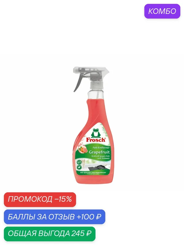 Средство для удаления жира Frosch грейпфрут, 500мл, (1 шт) — Frosch, промокод и 100 баллов за отзыв Яндекс Маркет