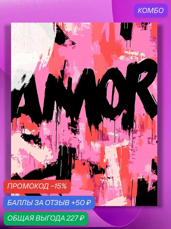 Картина по номерам на холсте AMOR Арт, 40 х 50 см — КУЛЬТУРА ЦВЕТА, промокод и 50 баллов за отзыв Яндекс Маркет