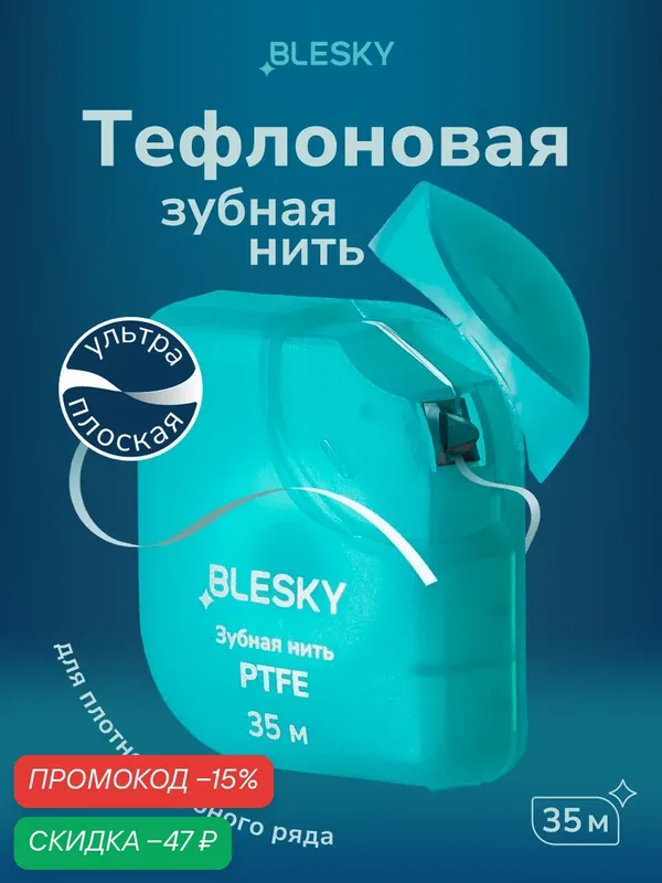 Тефлоновая зубная нить PTFE BLESKY 35 м, плоская, без вкуса — BLESKY, скидка по промокоду Яндекс Маркет