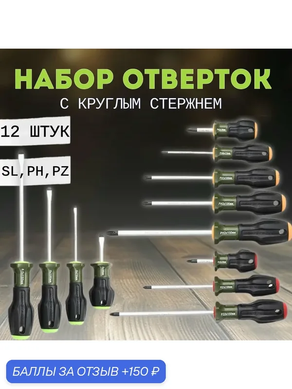 Набор отверток 12 штук, c трехкомпонентными рукоятками, "Дело Техники" 728125 — Дело Техники, 150 баллов за отзыв Яндекс Маркет