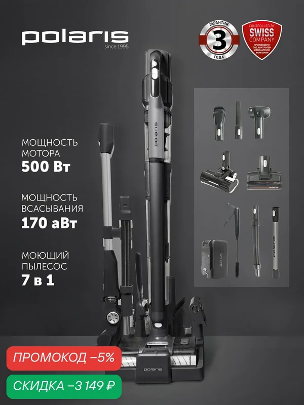 Моющий пылесос вертикальный Polaris PVCW 8090 / 7 в 1 для сухой и влажной уборки, графитовый — Polaris, скидка по промокоду Яндекс Маркет
