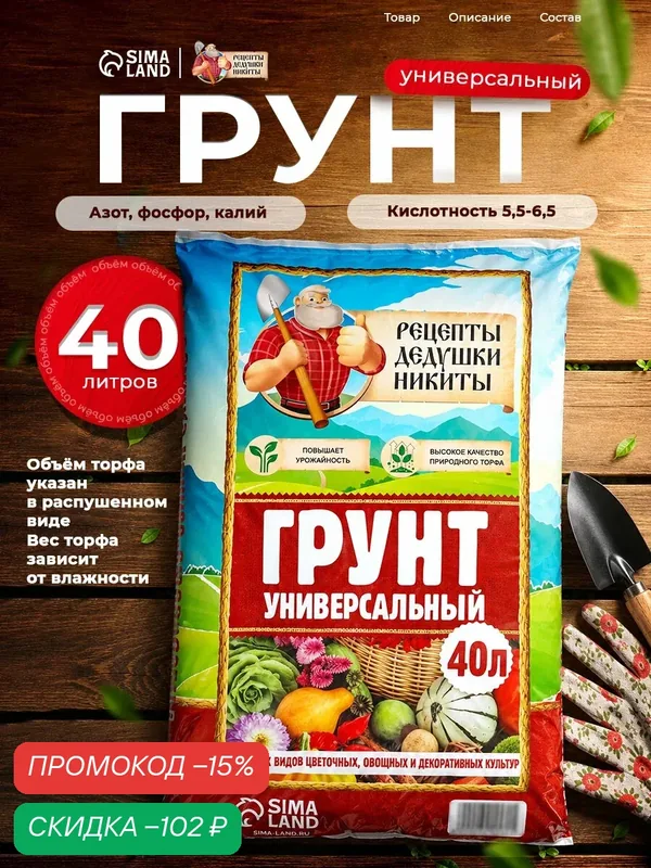Грунт универсальный "Рецепты дедушки Никиты" для рассады, для овощей, для комнатных цветов, 40 л — Рецепты дедушки Никиты, скидка по промокоду Яндекс Маркет