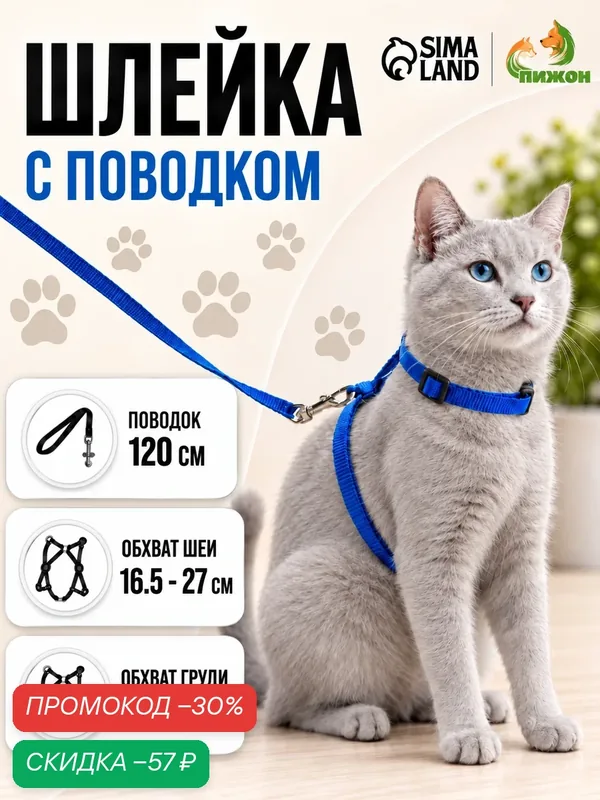 Комплект для кошек, ширина 1 см, ОШ 16.5-27 см, ОГ 21-35 см, поводок 120 см, синий — ПИЖОН, скидка по промокоду Яндекс Маркет