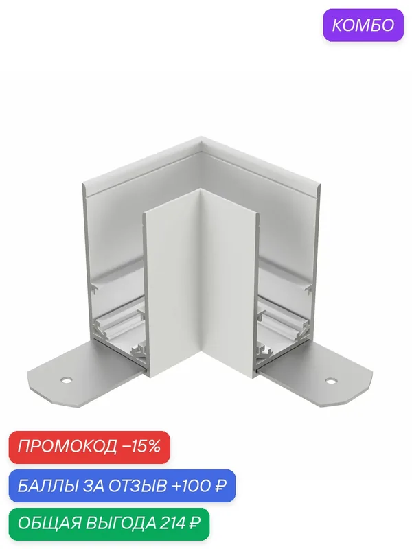 Соединитель для шинопровода Megalight угловой внутренний, S20, белый, для трековой системы — MegaLight, промокод и 100 баллов за отзыв Яндекс Маркет