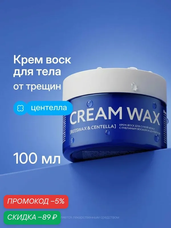 Likato Professional Крем воск от трещин для очень сухой кожи рук и тела, 100 — скидка по промокоду Яндекс Маркет