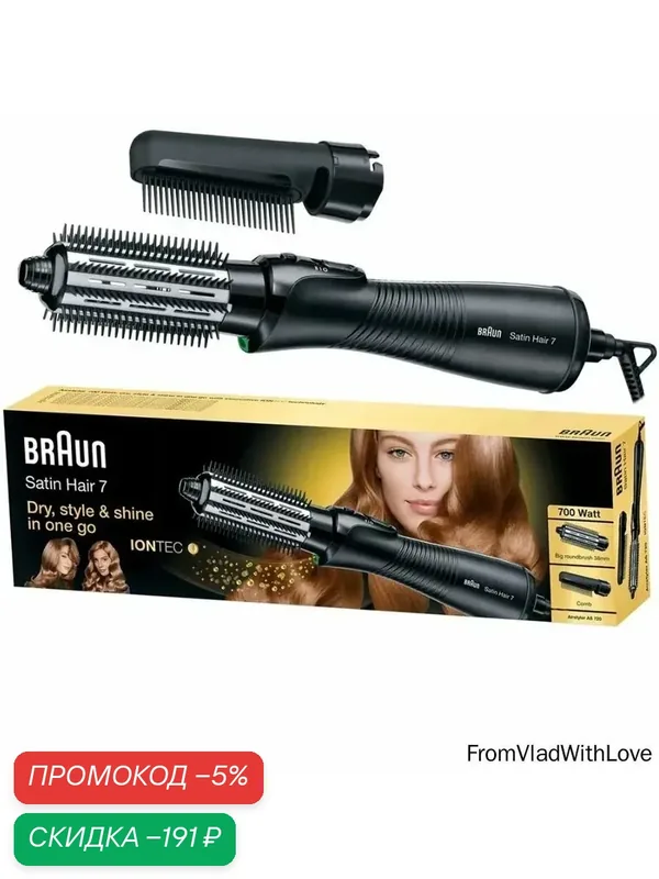 Фен-щетка Braun AS 720 Satin Hair Уход за отрицательными ионами Чёрный — Braun, скидка по промокоду Яндекс Маркет