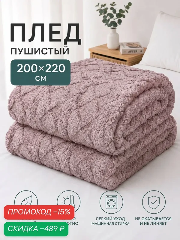 Плед 200x220 см флис двусторонний геометрический розовый — скидка по промокоду Яндекс Маркет
