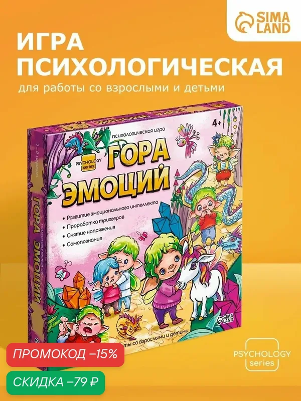 Настольная игра «Гора эмоций», психологическая, 113 карт, поле, 4+ — ЛАС ИГРАС, скидка по промокоду Яндекс Маркет