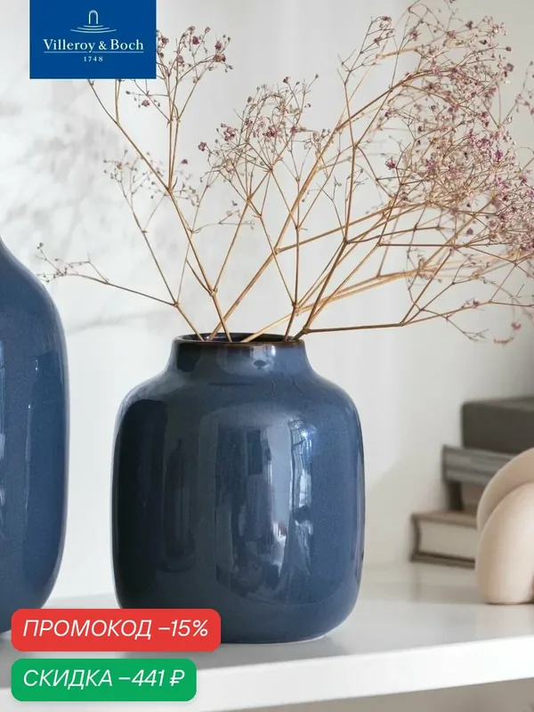 Ваза для цветов 15 см, 1200 мл, Lave Home bleu, like. by Villeroy & Boch — Villeroy & Boch, скидка по промокоду Яндекс Маркет