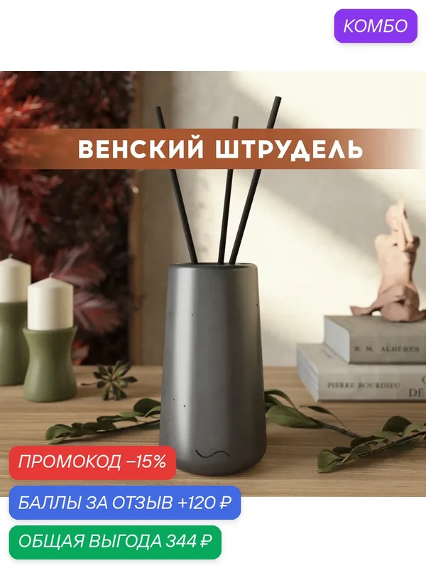 Ароматический диффузор, Венский штрудель, 100мл, в бетонной вазе Astrid, графитовый глянцевый — MUSKO, промокод и 120 баллов за отзыв Яндекс Маркет