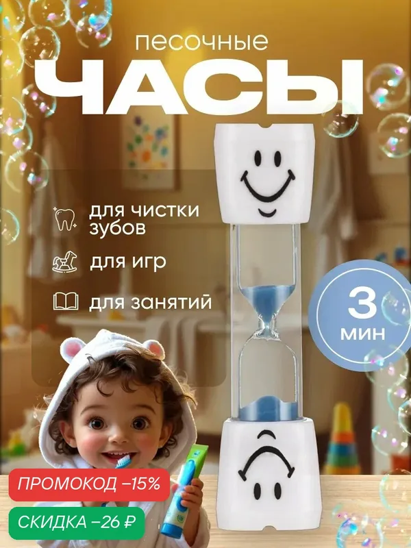Песочные часы "Зубик", на 3 минуты, размер 9 х 2.1 см, цв. синие — Сима-ленд, скидка по промокоду Яндекс Маркет