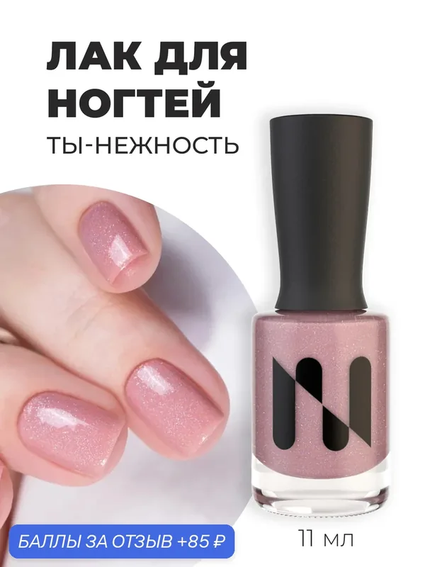 Masura Лак для ногтей укрепляющий, ты - нежность, бежевый с блестками 1786, 11мл — Masura, скидка по промокоду Яндекс Маркет