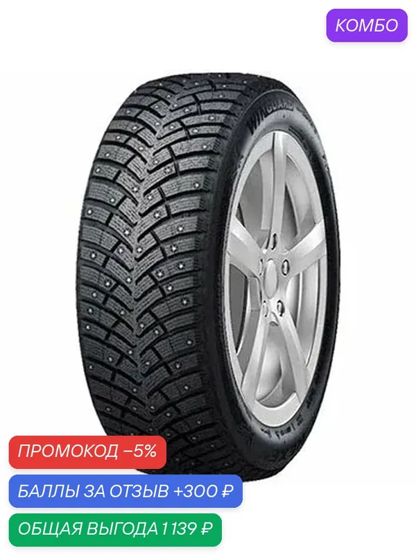 Шина Nexen Winguard WinSpike 3 245/75 R16 111T (шип) — Nexen, промокод и 300 баллов за отзыв Яндекс Маркет