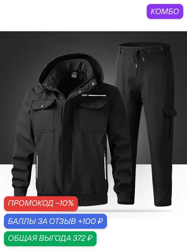 Костюм рабочий мужской — промокод и 100 баллов за отзыв Яндекс Маркет