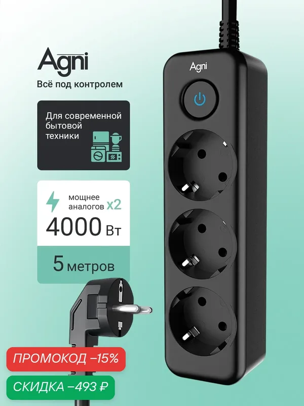 Сетевой фильтр с заземлением на 3 розетки AGNI с выключателем, защитные шторки, 4000 Вт/16 А, удлинитель 5 метров — AGNI, скидка по промокоду Яндекс Маркет