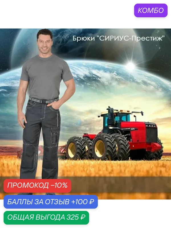 Брюки рабочие — ROMIKY, промокод и 100 баллов за отзыв Яндекс Маркет