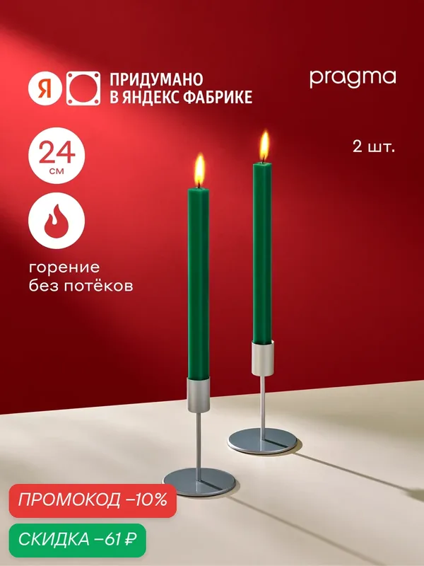 Набор свечей квадратных Pragma Decko 24 см, 2 шт. в упаковке, натуральный изумрудный — Pragma, скидка по промокоду Яндекс Маркет