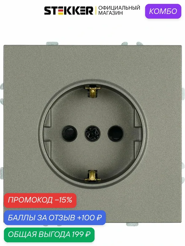 Розетка встраиваемая одинарная с заземлением, антрацит, 16А 250В, Stekker RST16-5110-09 Эмили 49932 — STEKKER, промокод и 100 баллов за отзыв Яндекс Маркет