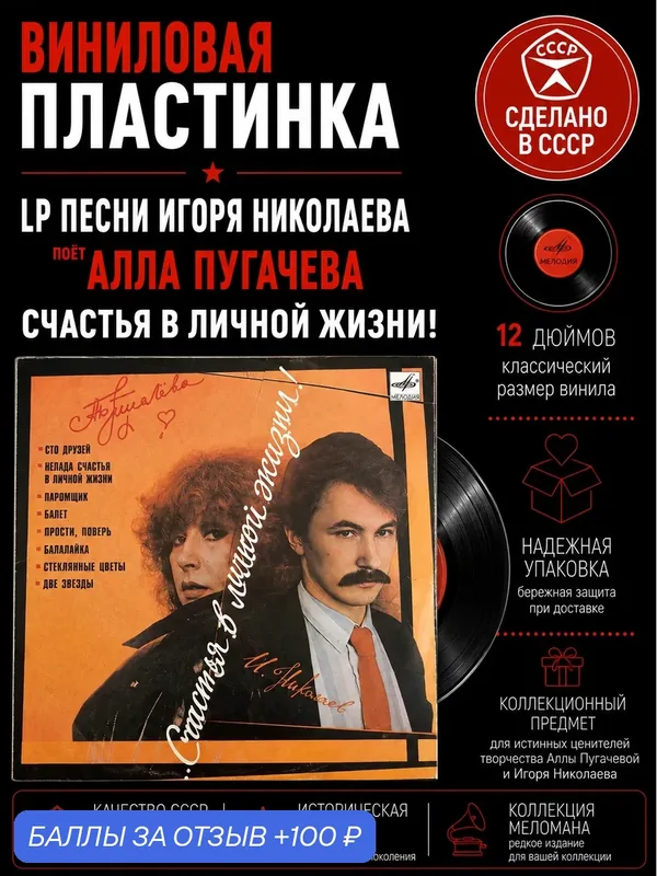 LP Песни Игоря Николаева поёт Алла Пугачевва виниловая пластинка 12 дюймов ". счастья в личной жизни!", Мелодия СССР 1986 год — PEREVOZNIKOV-COINS, 100 баллов за отзыв Яндекс Маркет