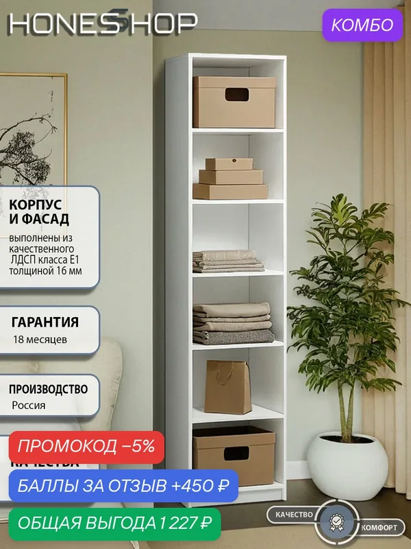 Honesshop Гардеробная Фрост 1 ЛДСП белый гладкий, 55х60х230 — промокод и 450 баллов за отзыв Яндекс Маркет