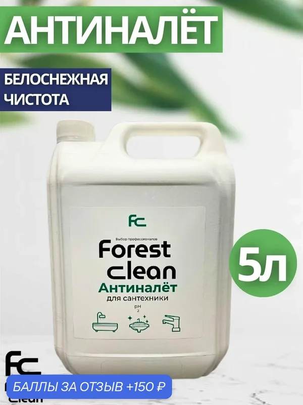 Средство против налета Forest Clean: Антиналет 5л (арт.328) — Forest Clean, 150 баллов за отзыв Яндекс Маркет