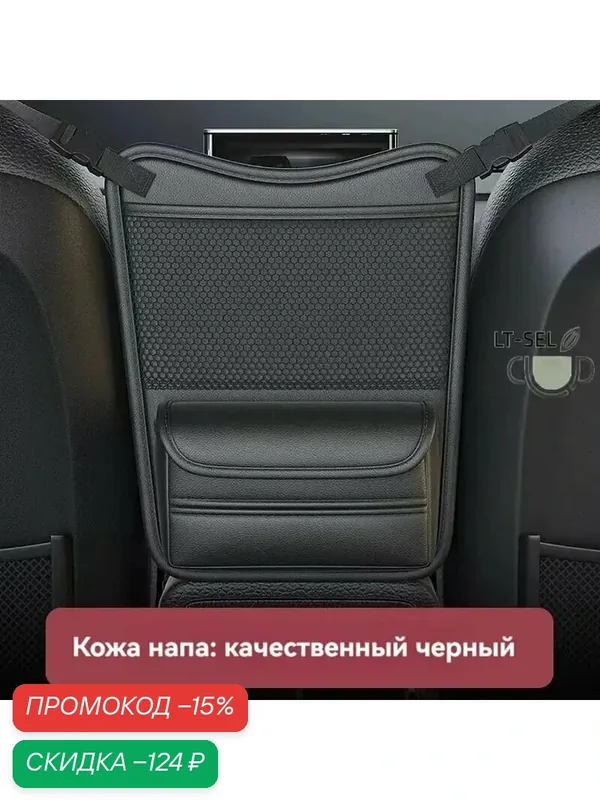 Сетка-карман между передними сиденьями на автомобиль Сумка для хранения — скидка по промокоду Яндекс Маркет
