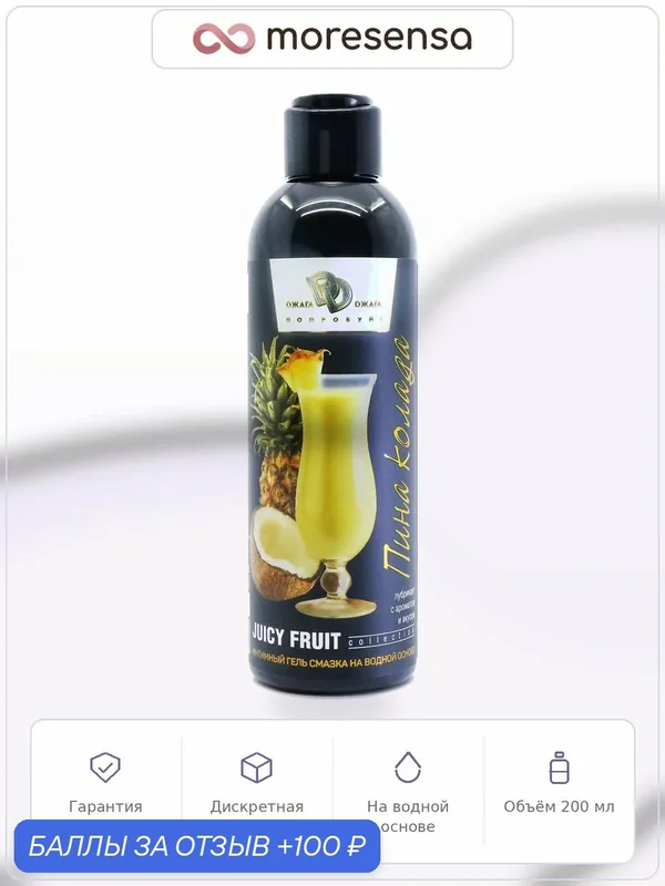 Интимный гель JUICY FRUIT 200 мл с ароматом Пина-Колада, Россия — BioMed Nutrition, 100 баллов за отзыв Яндекс Маркет