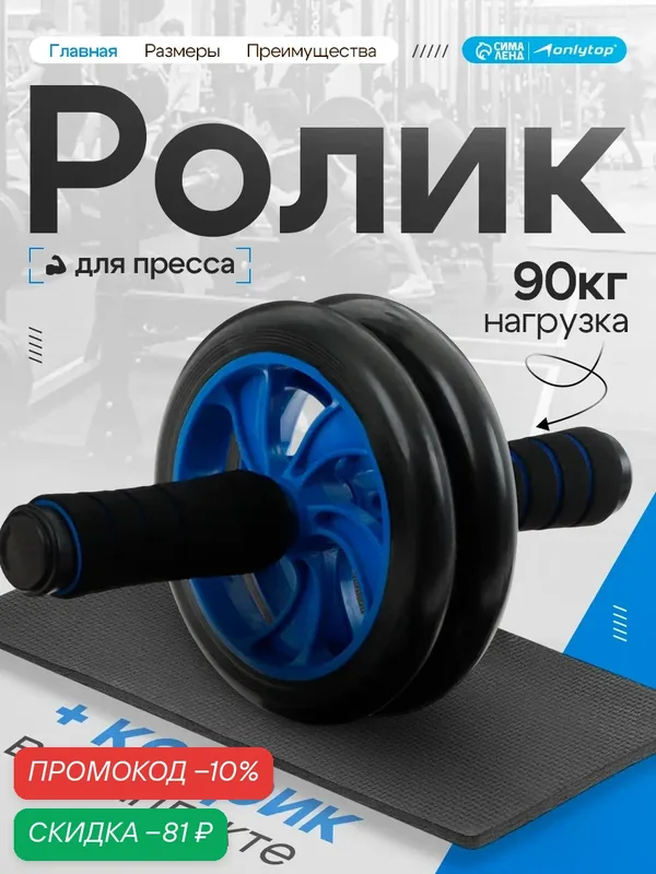 Ролик для пресса ONLYTOP, черный, длина 24 см, 2 колеса, с ковриком 34 × 17 см — ONLYTOP, скидка по промокоду Яндекс Маркет