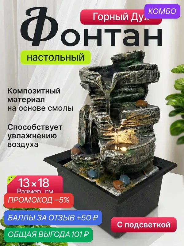 Фонтан Svendsen «Горный дух», настольный, серый, смола, 23x14 см — промокод и 50 баллов за отзыв Яндекс Маркет