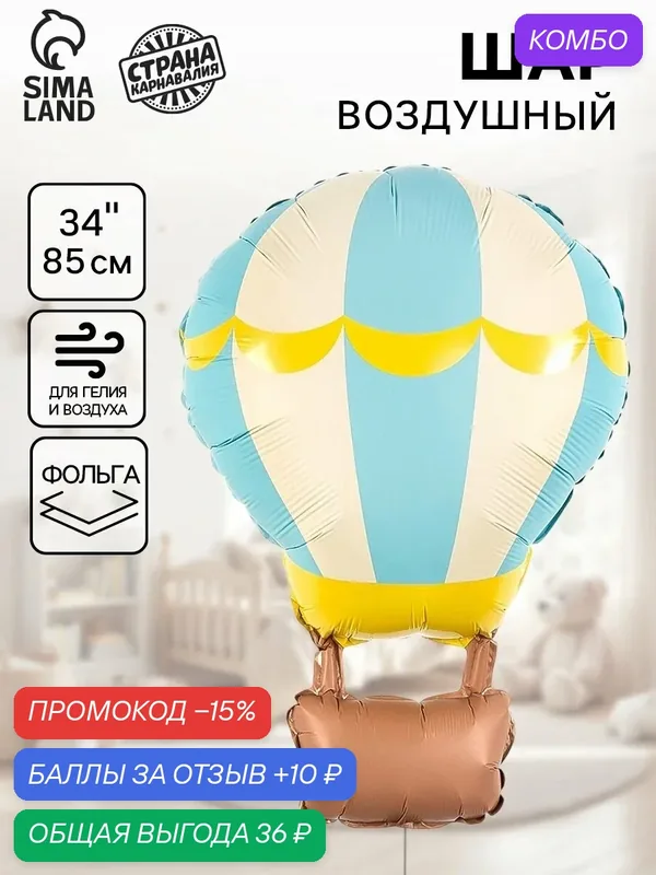 Воздушный шар Страна Карнавалия фольгированный 34" "Голубой воздушный шар" — Страна Карнавалия, промокод и 10 баллов за отзыв Яндекс Маркет
