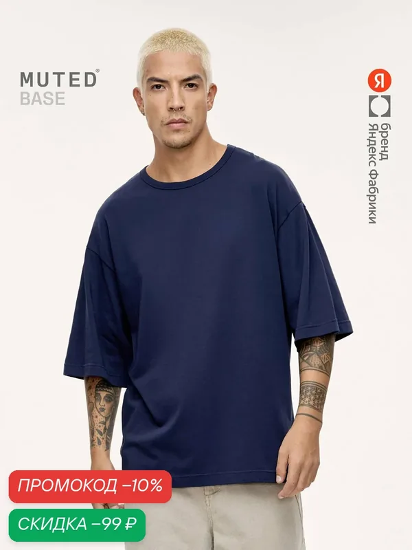 Футболка OVERSIZE BASE — MUTED, скидка по промокоду Яндекс Маркет