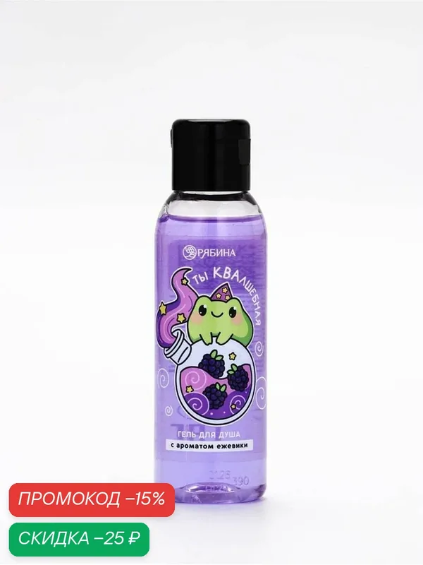 BEAUTY FOX Гель для душа "ты КВАлшебная", аромат ежевики, 100 мл — Beauty Fox, скидка по промокоду Яндекс Маркет