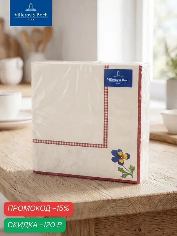 Бумажные салфетки 20 шт, 33х33 см, Petite Fleur, Villeroy & Boch, Бумага — Villeroy & Boch, скидка по промокоду Яндекс Маркет