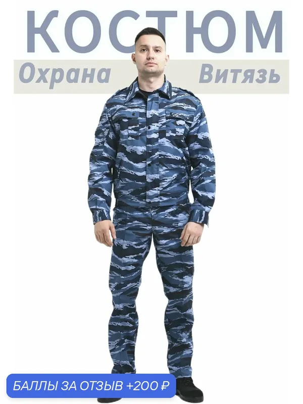 Костюм рабочий — ROMIKY, 200 баллов за отзыв Яндекс Маркет