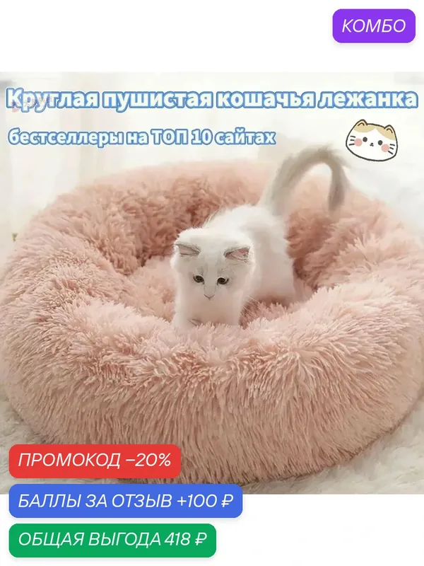 Лежанка экомех премиум, подстилка для кошек и собак мелких и средних пород с мехом, лежак для животных с бортикамиdayuhaitao — промокод и 100 баллов за отзыв Яндекс Маркет