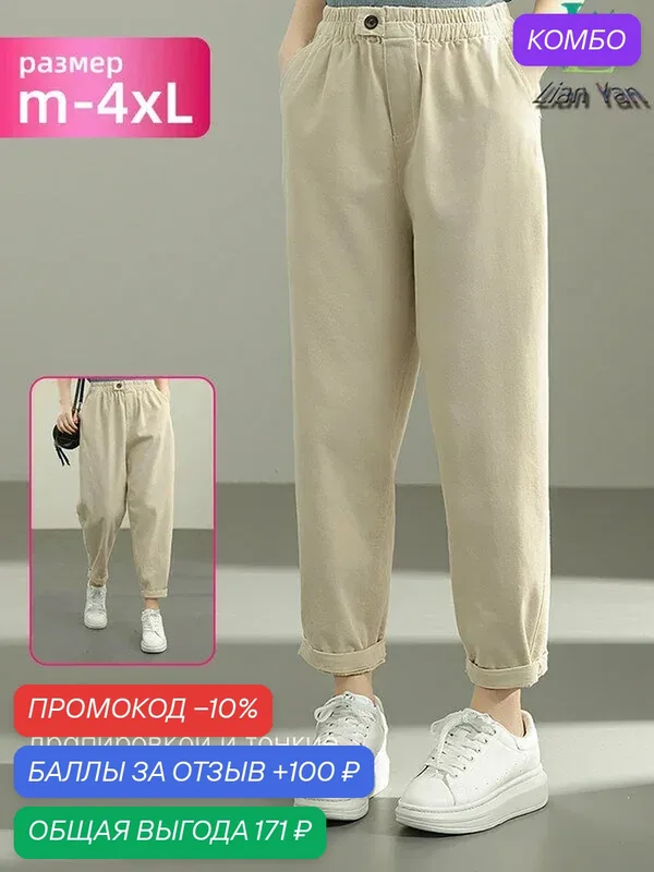 Штаны — ROMIKY, промокод и 100 баллов за отзыв Яндекс Маркет