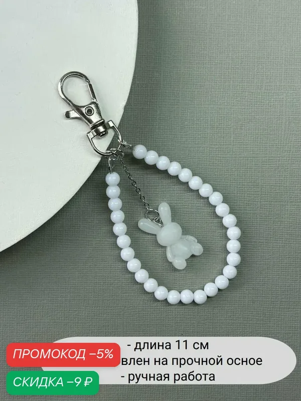 Украшение на сумку — SIDORINA SOFIA ACCESSORIES, скидка по промокоду Яндекс Маркет