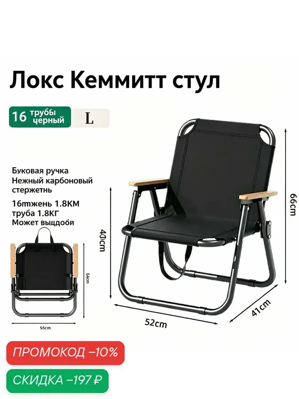 Походные кресла, уличные складные стулья, пляжные кресла, утолщенные, черные 52*41*66 см — скидка по промокоду Яндекс Маркет