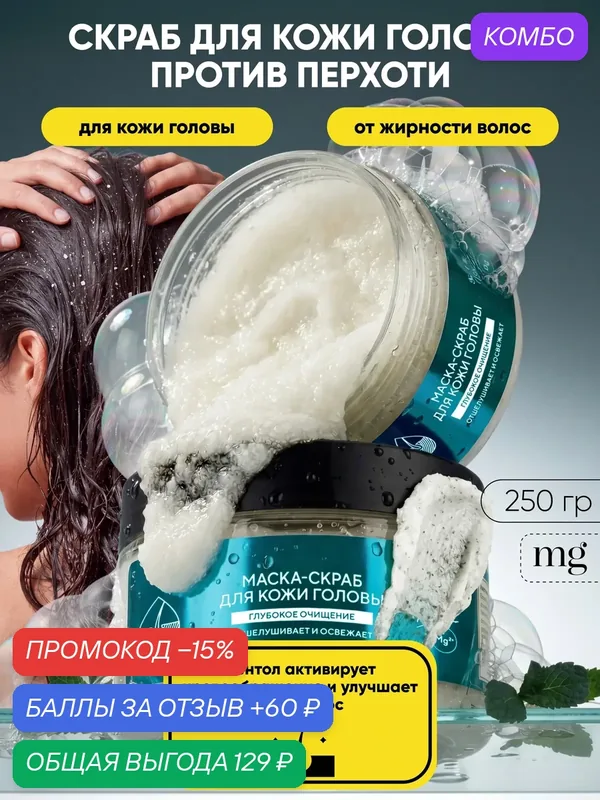 Epsom.pro, Скраб для кожи головы от перхоти для роста волос, 250 г — EPSOM.PRO, промокод и 60 баллов за отзыв Яндекс Маркет