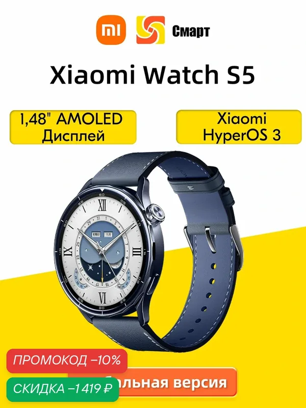 Xiaomi Watch S5 глобальная версия 1, 48' AMOLED дисплей BLE/BT 5.4 Аккумулятор 815мАч — Xiaomi, скидка по промокоду Яндекс Маркет