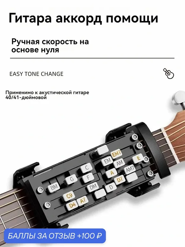 Гитарный тренажёр-помощник для аккордов: 一键自动 зажим струн, 防痛 фиксатор пальцев, 练习器 для начинающих, акустическая гитара — 100 баллов за отзыв Яндекс Маркет