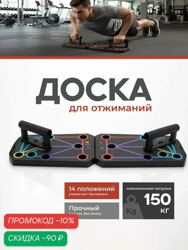 Доска платформа для отжиманий с упорами Shark Fit — скидка по промокоду Яндекс Маркет