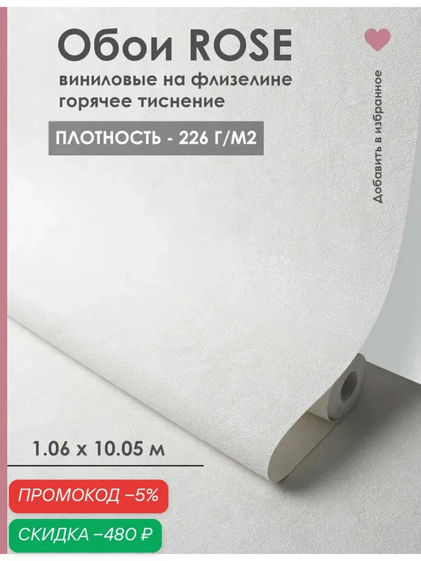 Обои флизелиновые 1, 06 ТОП m89015 молочные, однотонные, матовые, под штукатурку, метровые, моющиеся, плотные, горячее тиснение, 1, 06*10.05 м — скидка по промокоду Яндекс Маркет