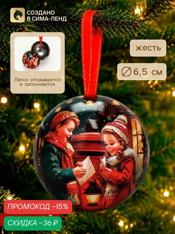 Ёлочный шар Сималенд «Дети», металлический, на ленте, диаметр 6.5см — Сима-ленд, скидка по промокоду Яндекс Маркет