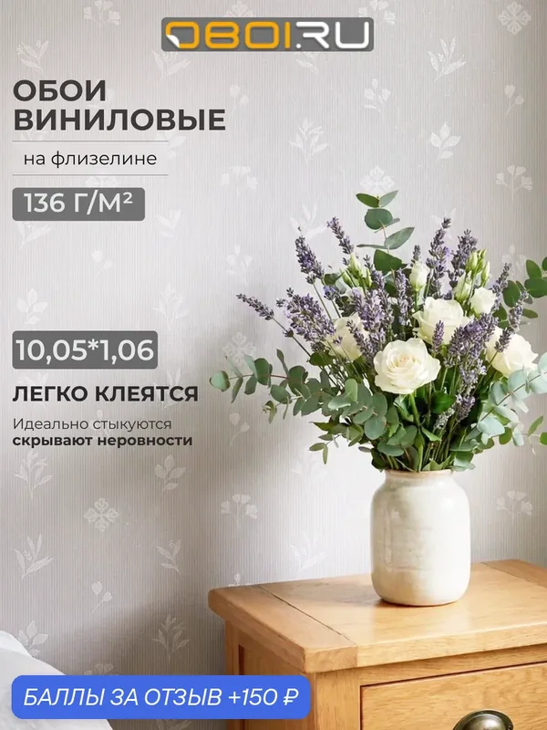 Обои для стен "Фиори", флизелиновые, вспененный винил, метровые, серебро с розовым отливом — OBOIRU, скидка по промокоду Яндекс Маркет