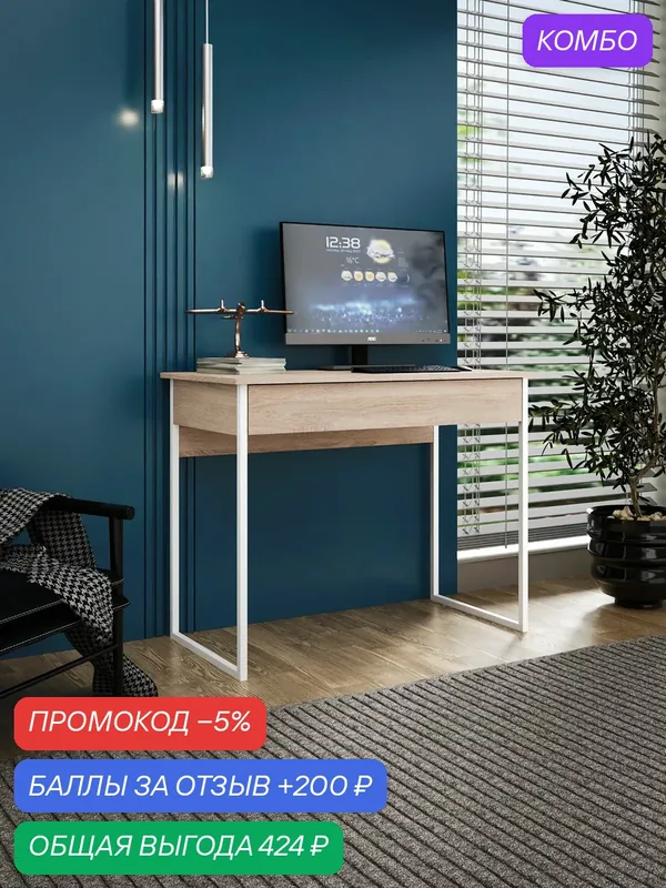 Стол Уно-9216 дуб сонома письменный, компьютерный, с ящиком, для офиса, для ноутбука, для школьника, для пк, деревянный для учебы — Profimebel, промокод и 200 баллов за отзыв Яндекс Маркет