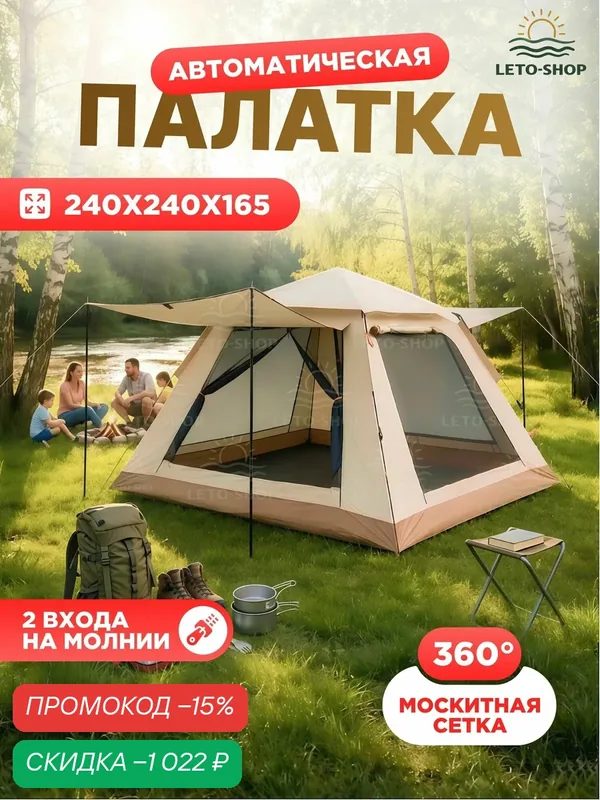 Палатка автоматическая 4 местная с полом и навесом, 2083 — скидка по промокоду Яндекс Маркет
